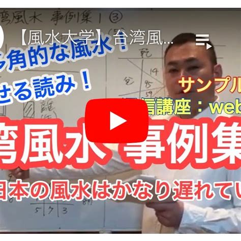 風水 学校|風水大学とは 